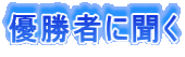 �D���҂ɕ���